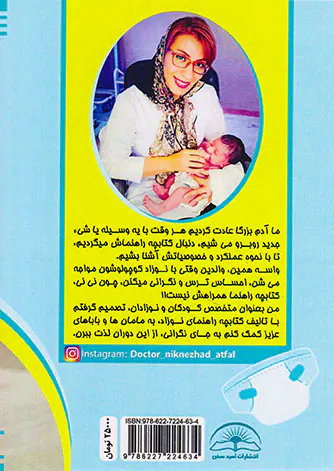 کتابچه راهنمای نوزاد(ویژه مامان و باباها)